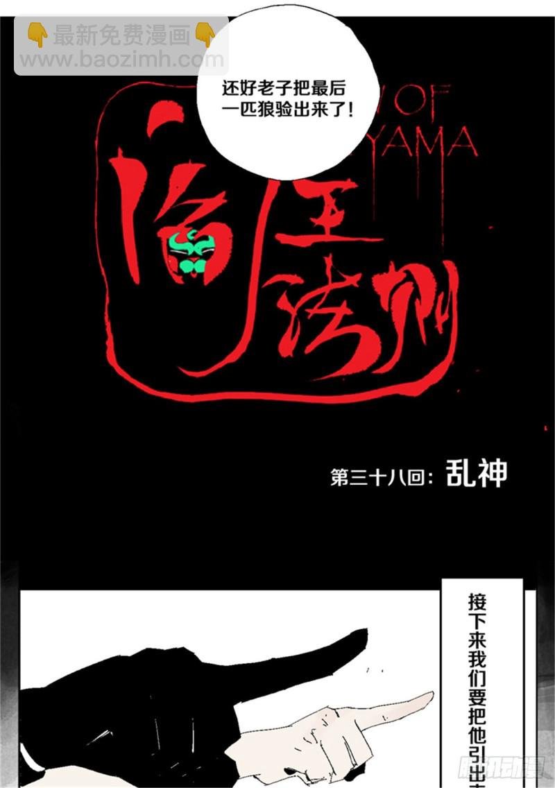 第38话 乱神