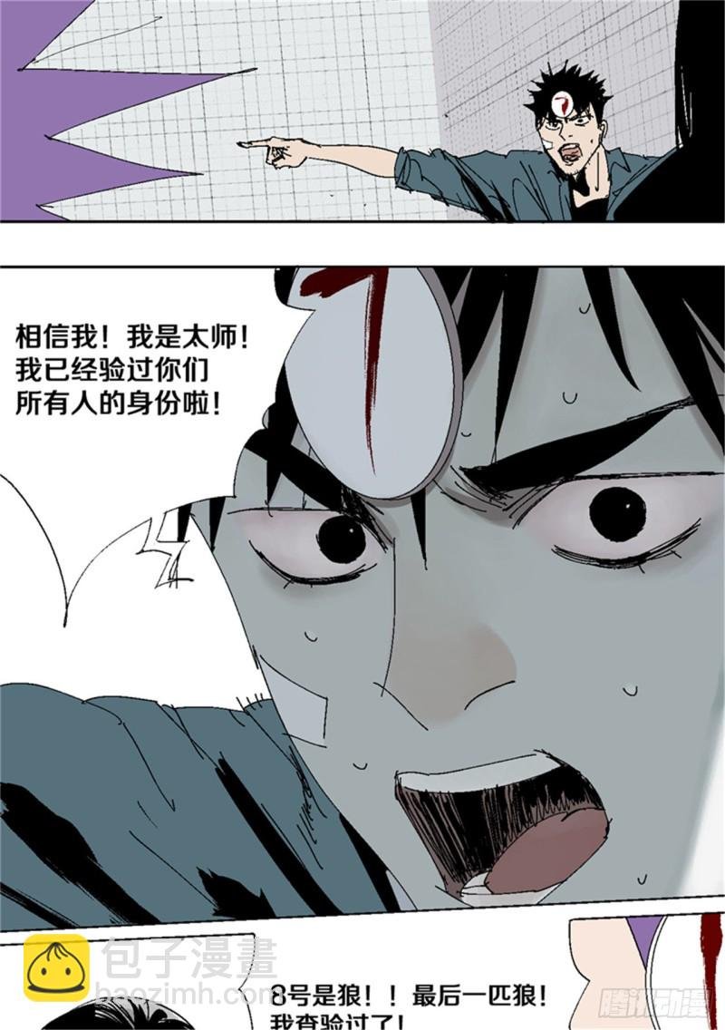 第38话 乱神