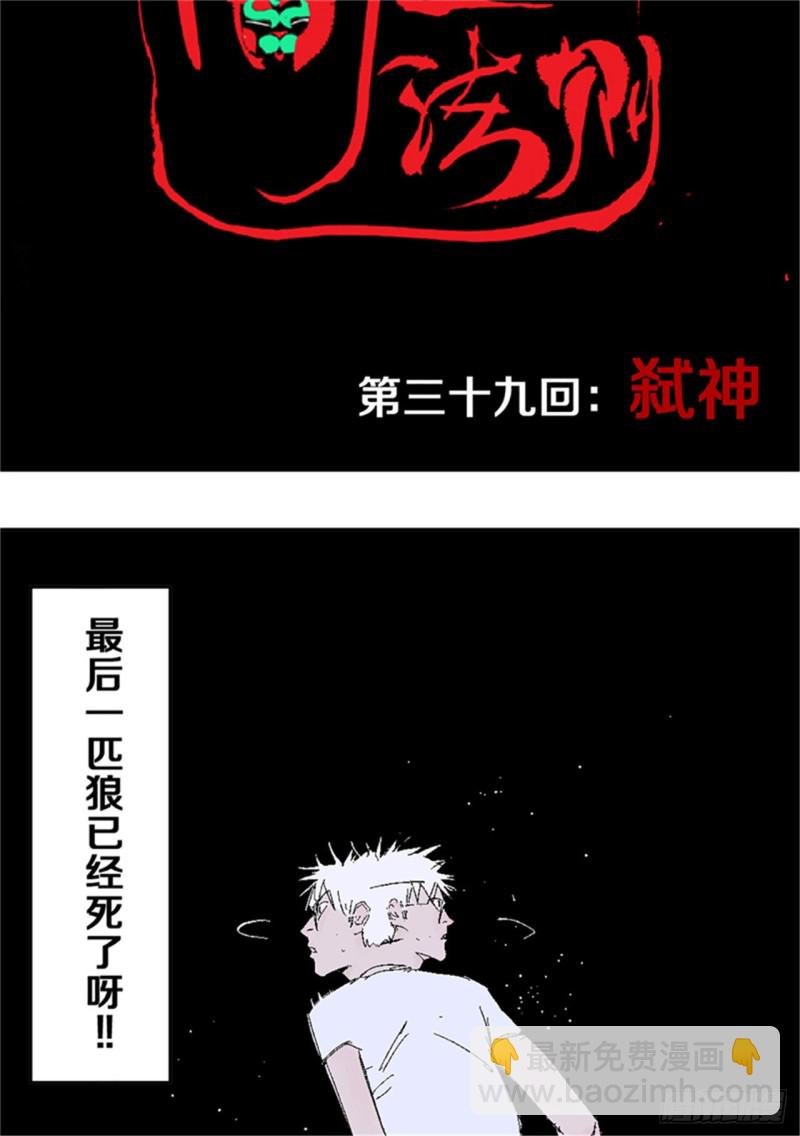 第39话 弑神