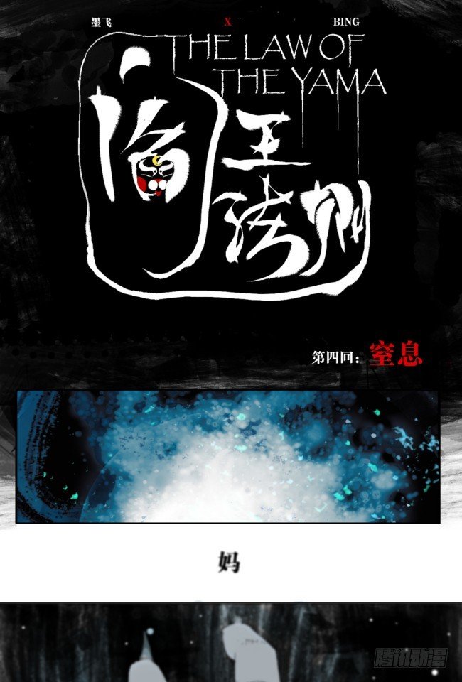 第4话 窒息