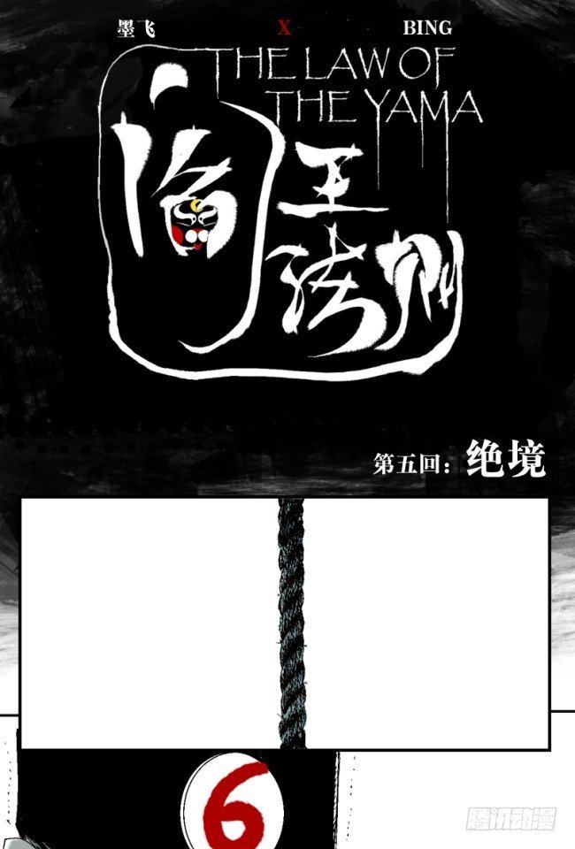 第5话 绝境