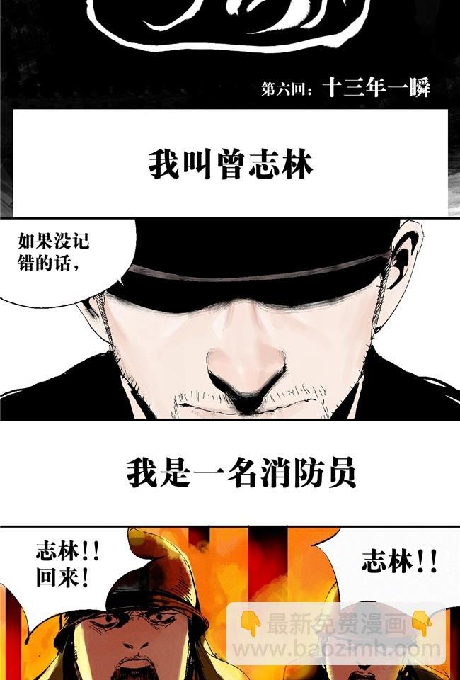 第6话 十三年一瞬