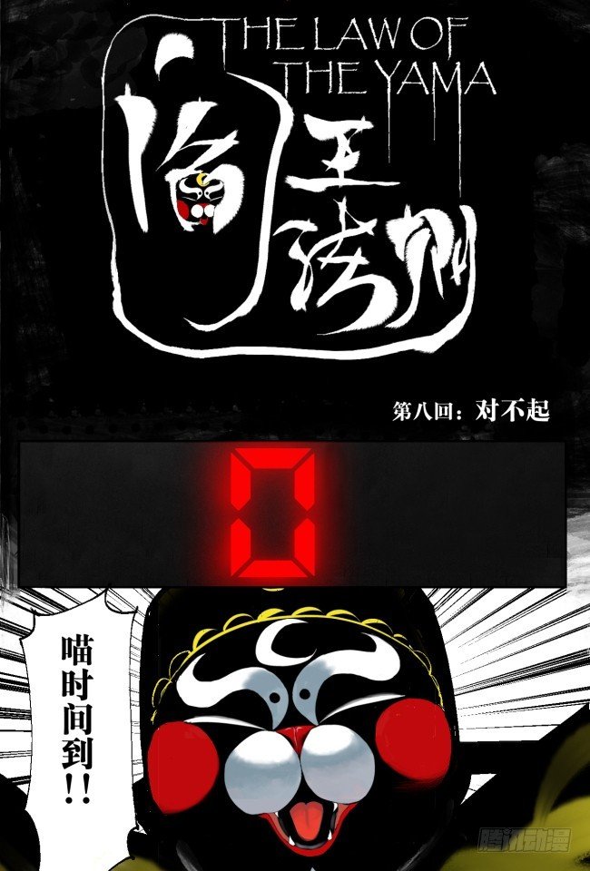 第8话 对不起