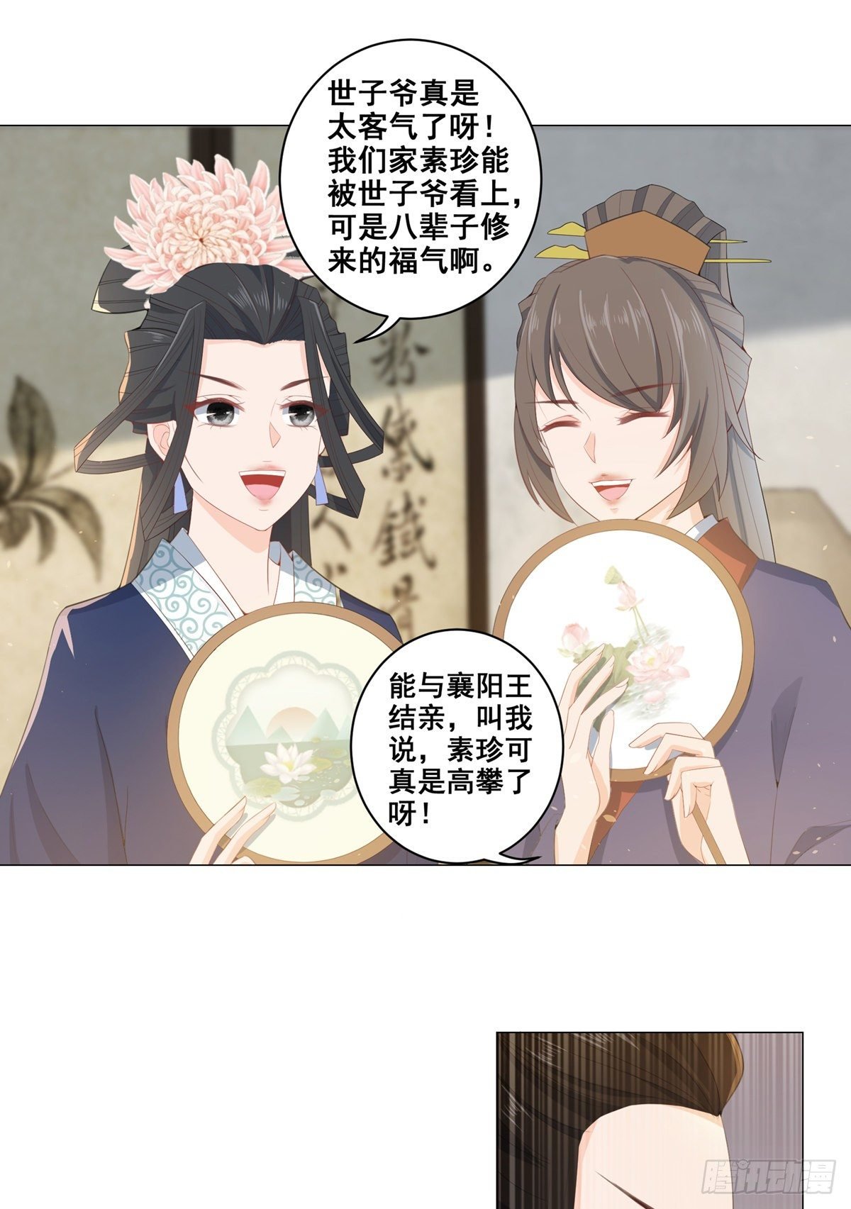 018素珍被提亲