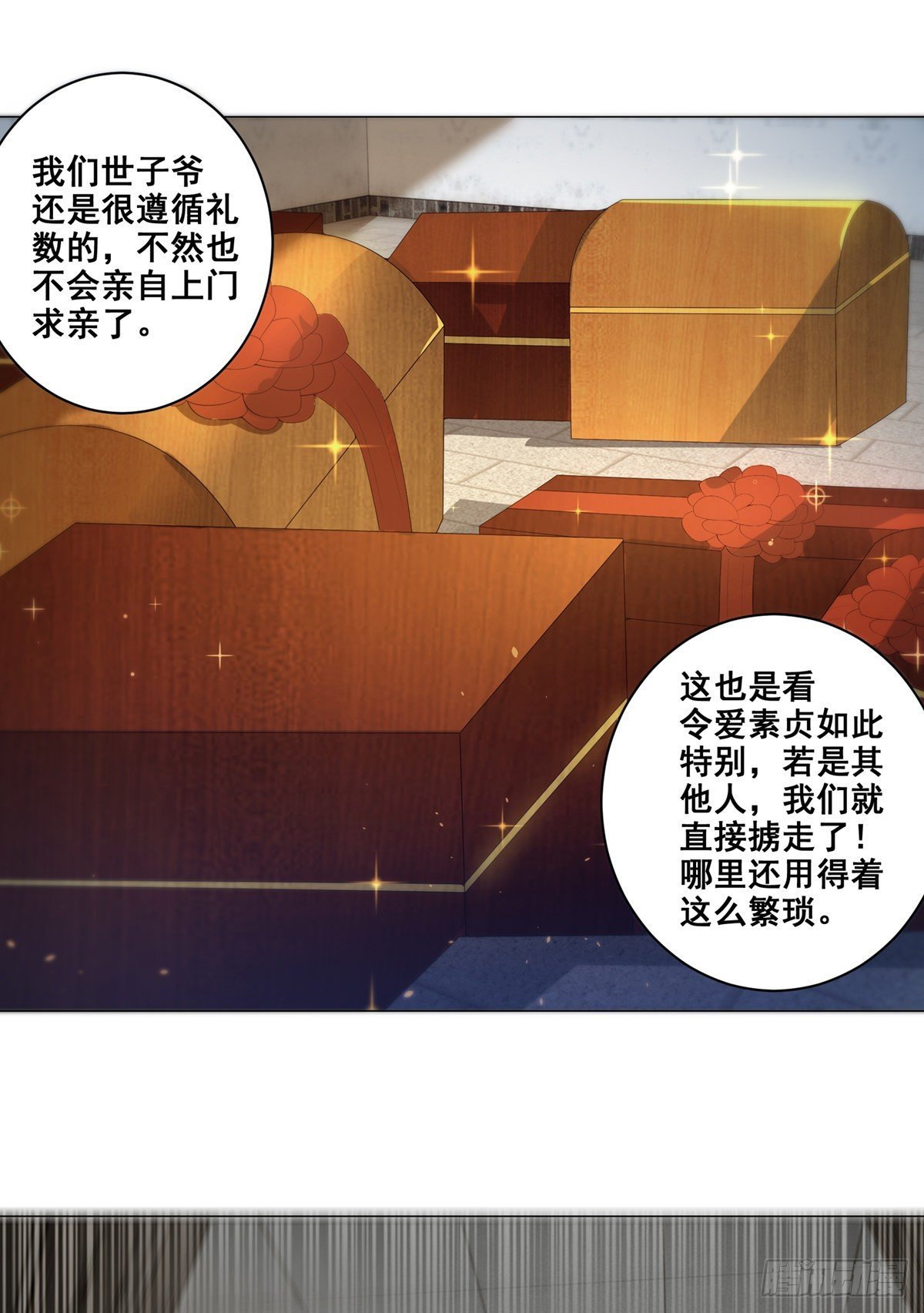 018素珍被提亲