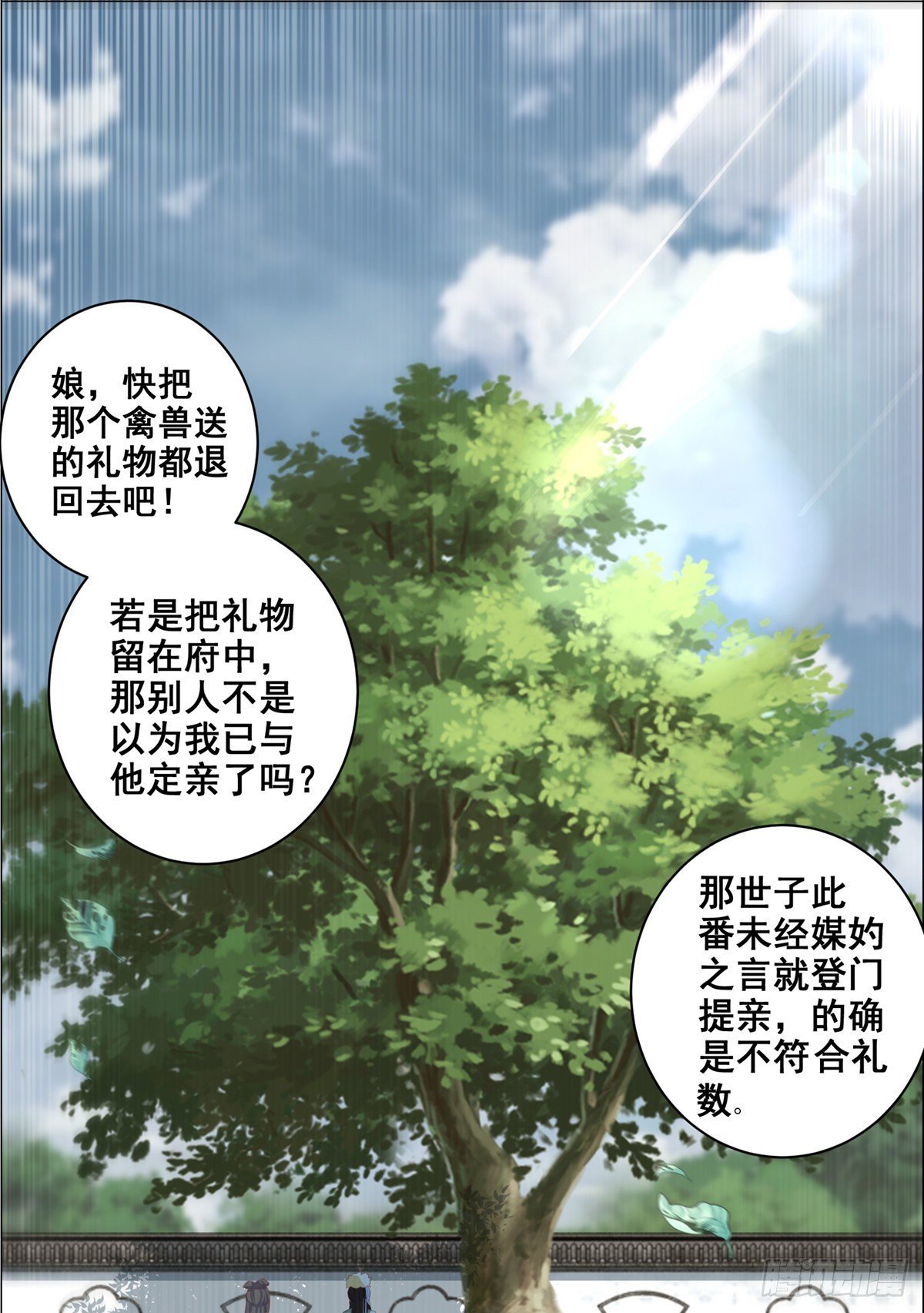 018素珍被提亲