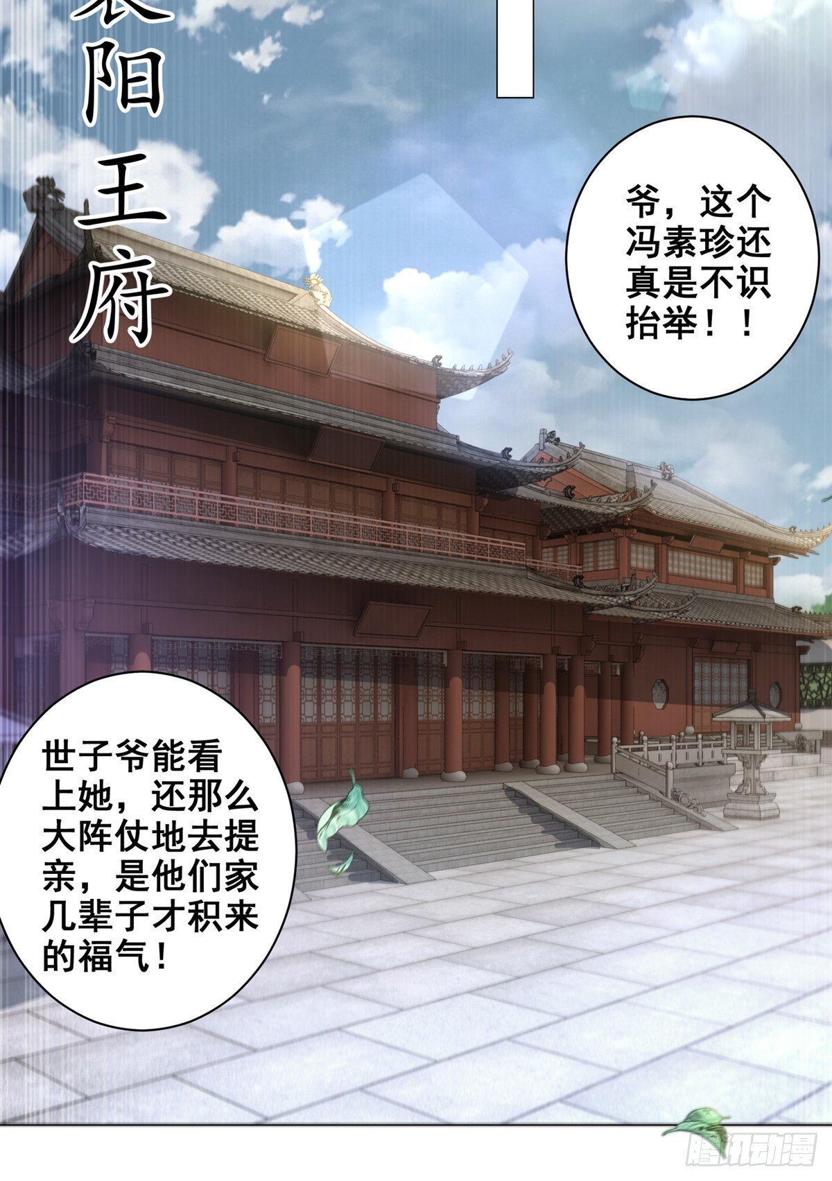 018素珍被提亲