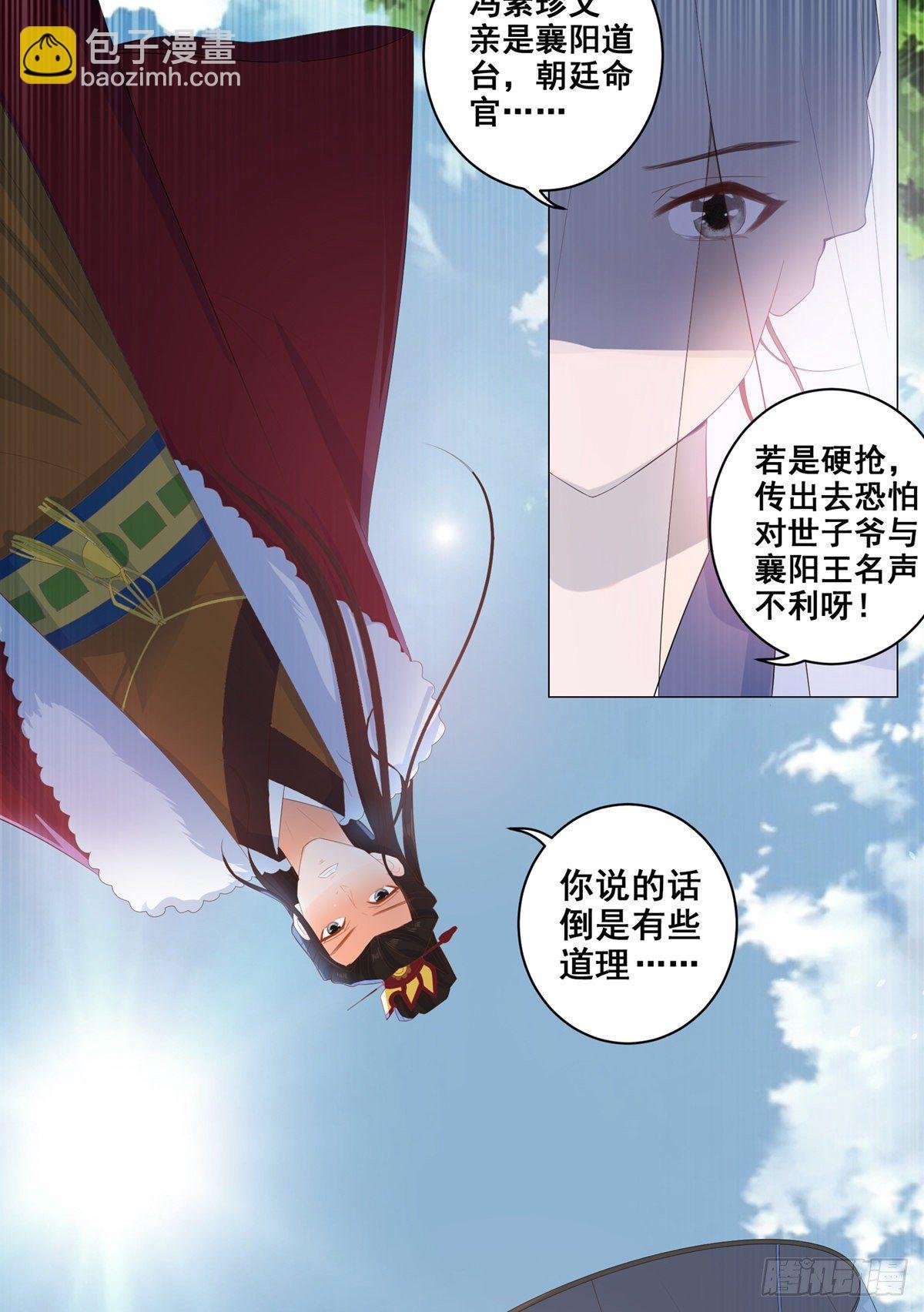 018素珍被提亲