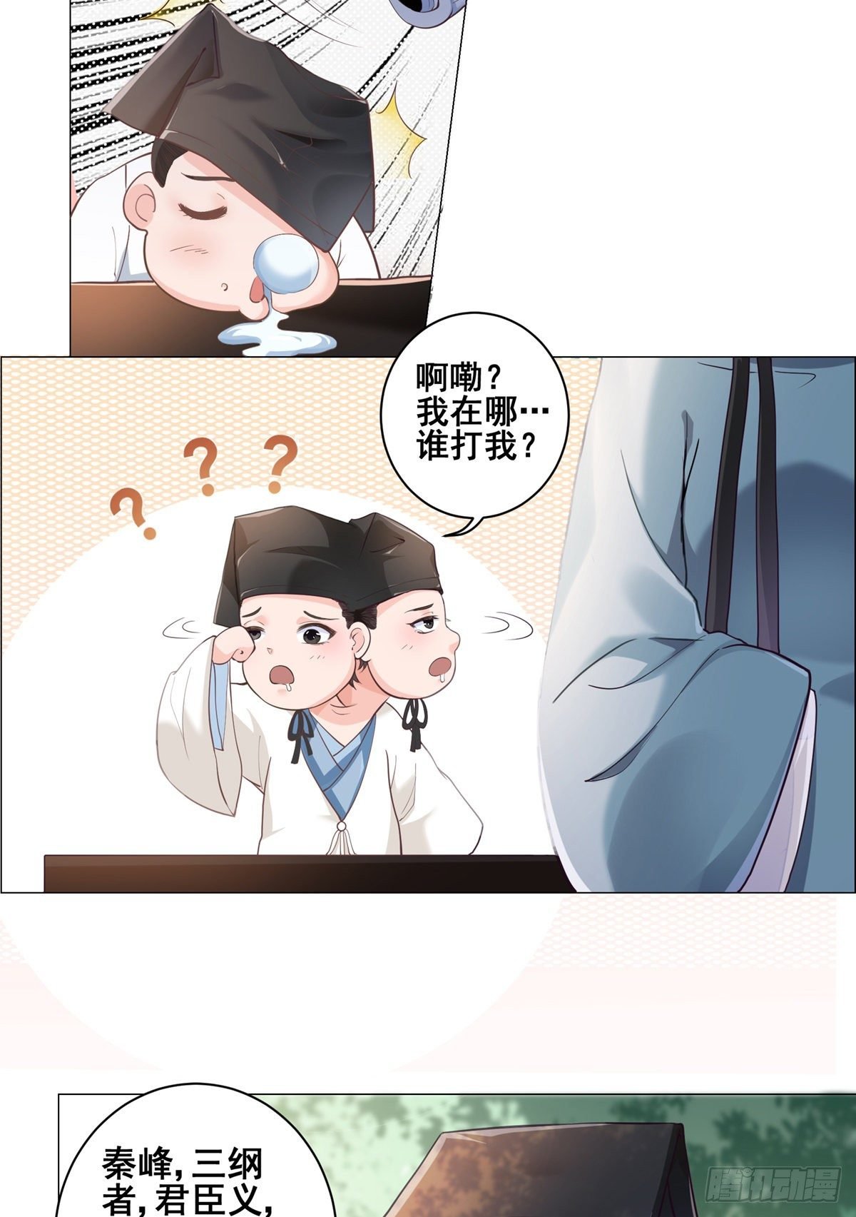 002偷偷上私塾