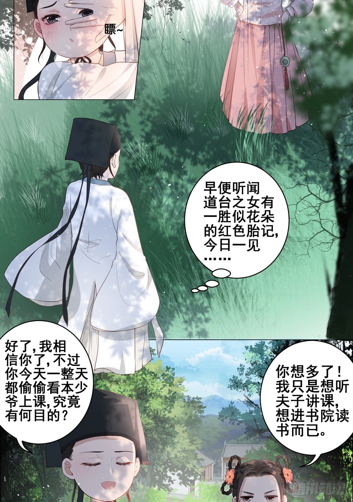 002偷偷上私塾