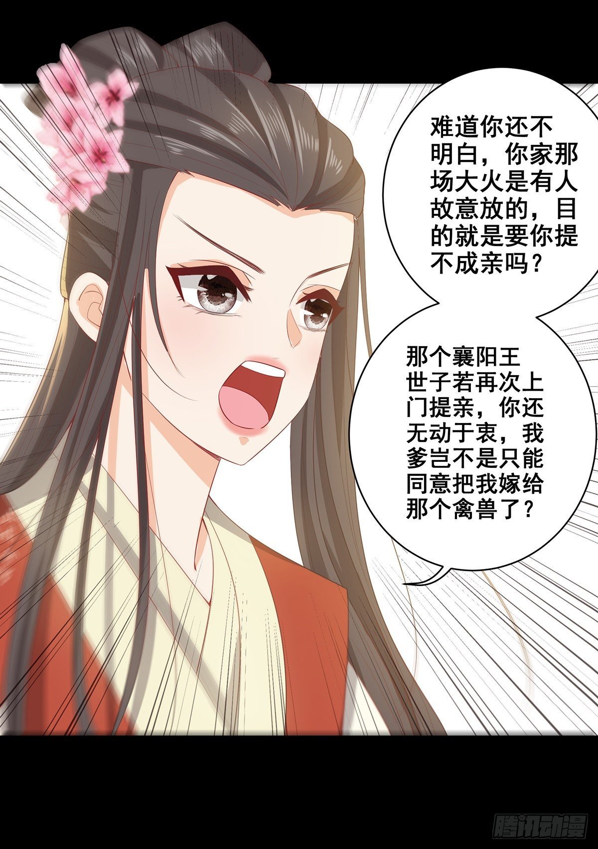 021素珍入圈套