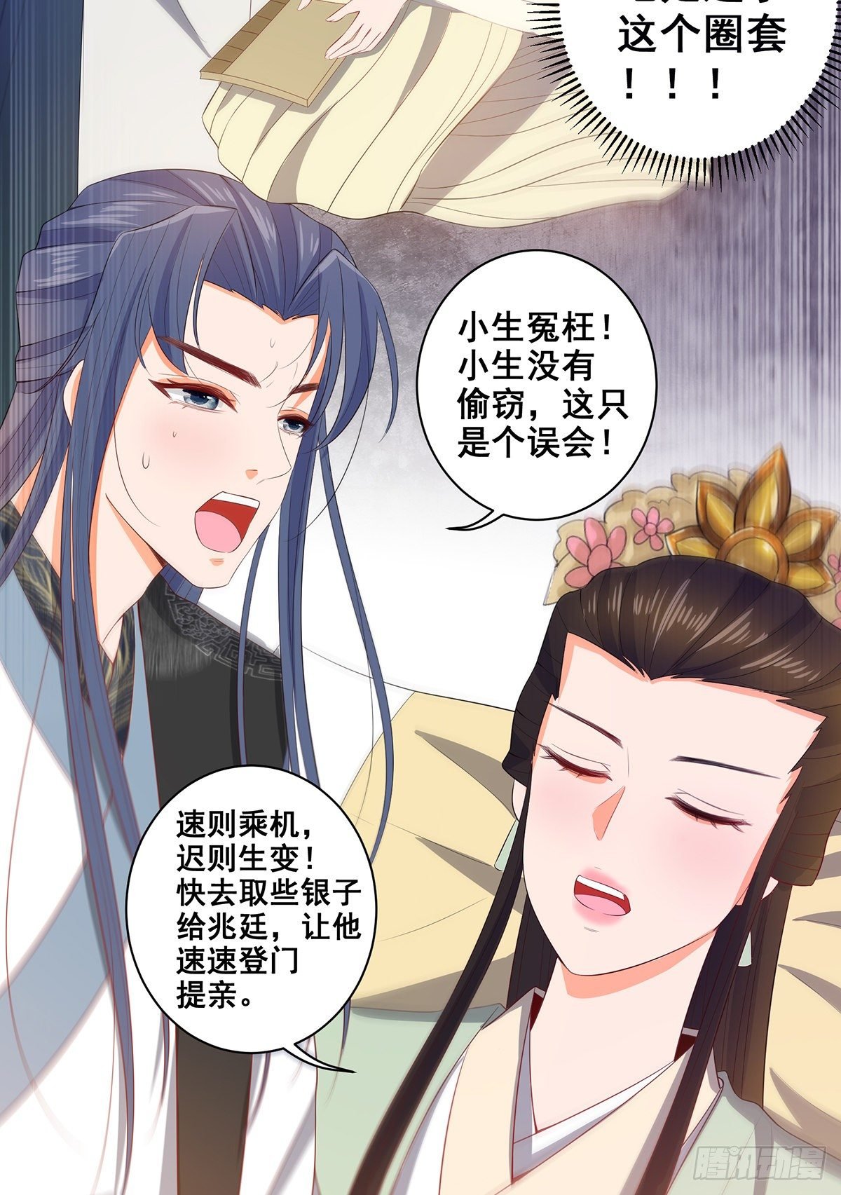 021素珍入圈套
