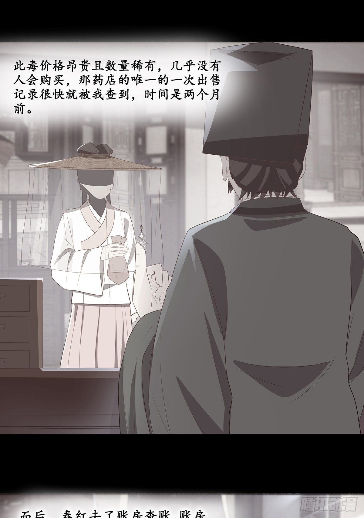 027疑凶三姨娘