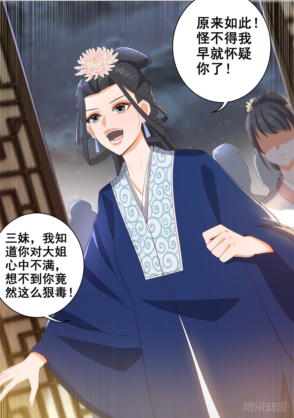 027疑凶三姨娘