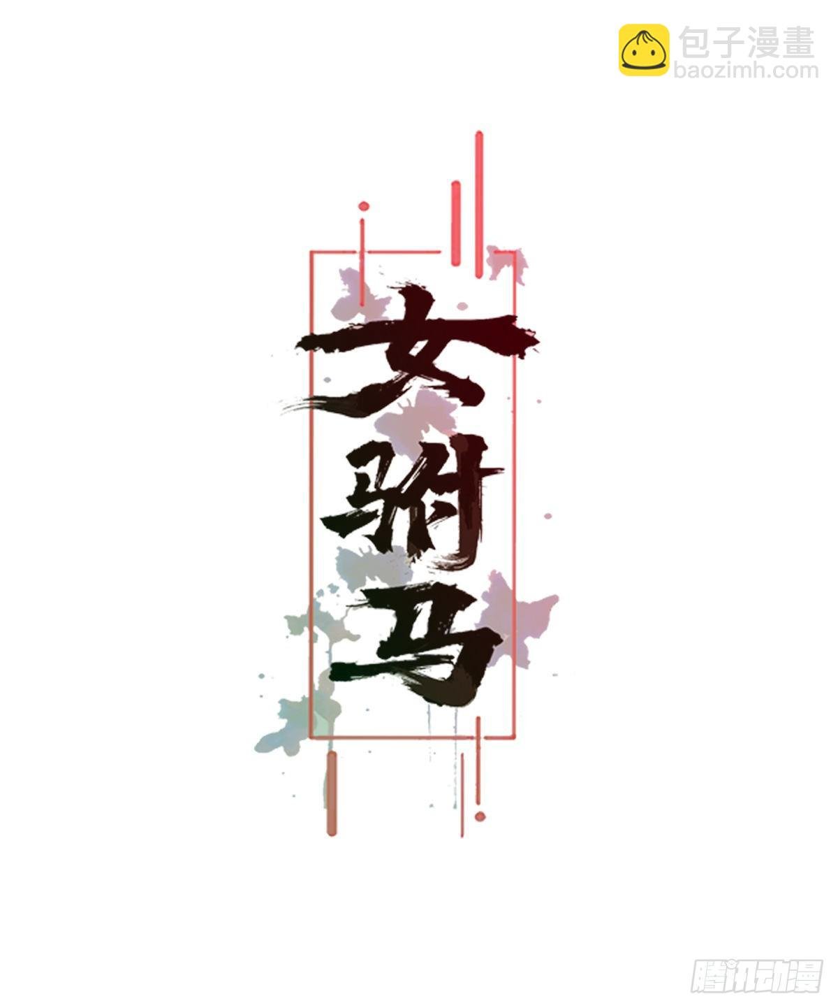 028冤魂来复仇
