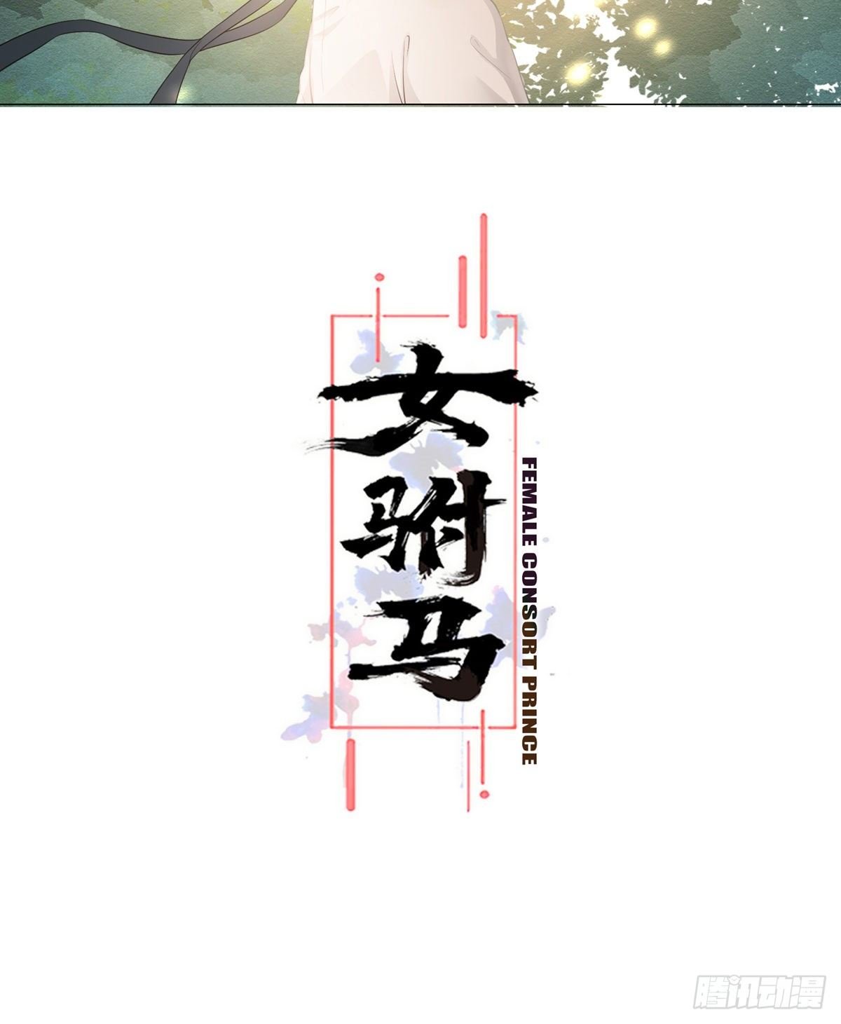 003小素珍落水