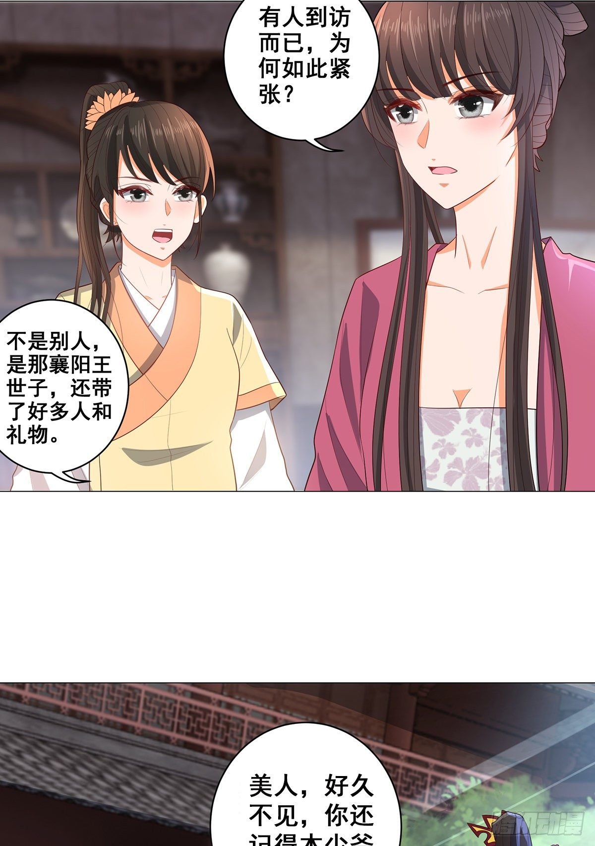 030世子来提亲
