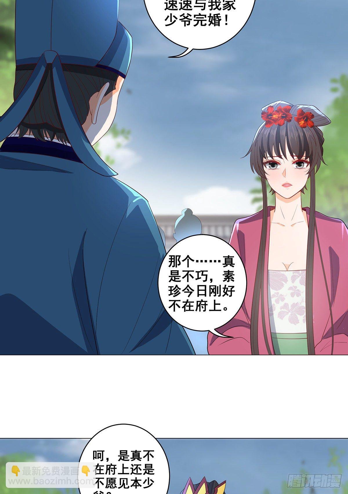 030世子来提亲