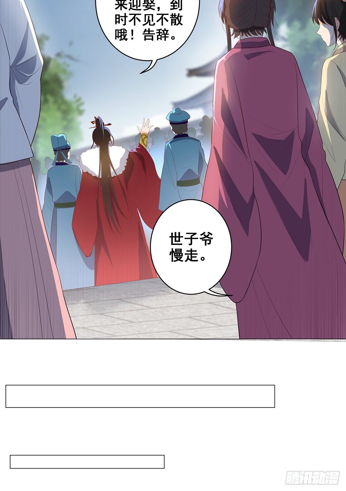 030世子来提亲