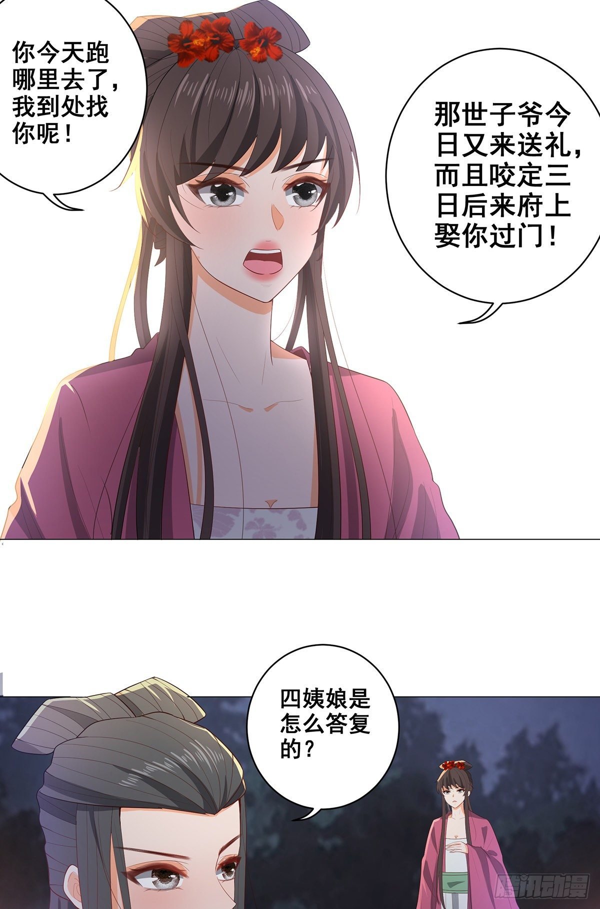 030世子来提亲