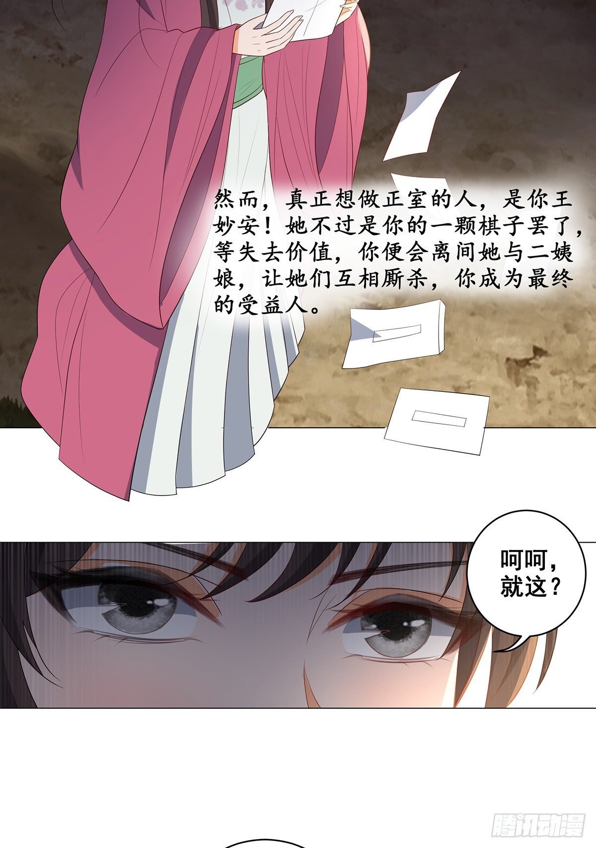 031真凶竟是她