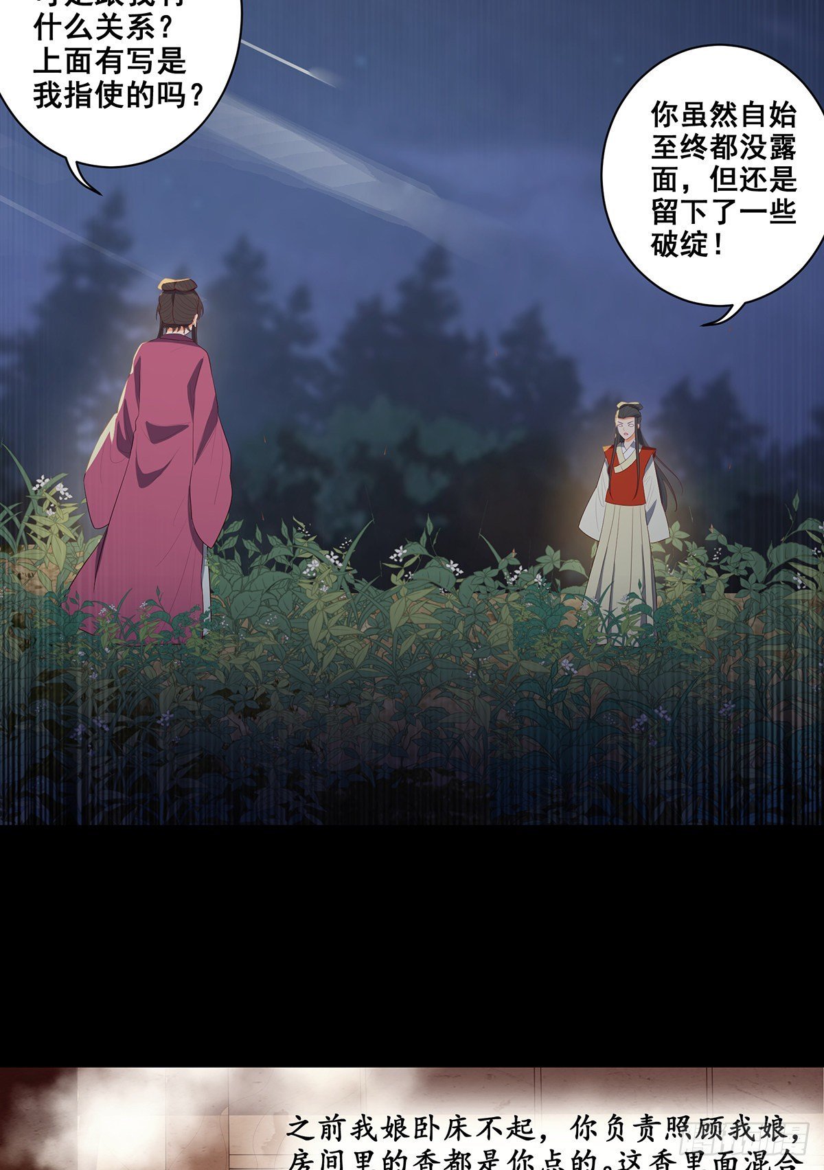 031真凶竟是她