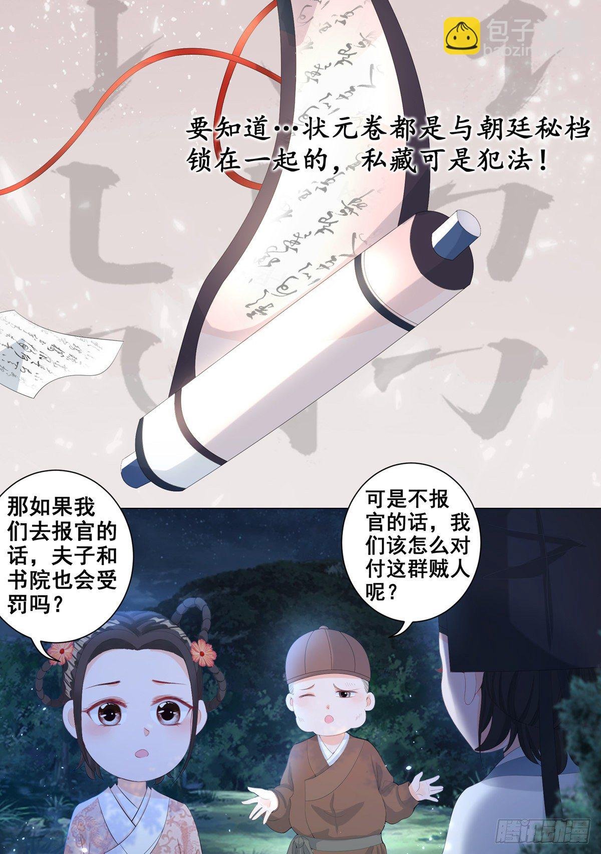 006齐心御贼人