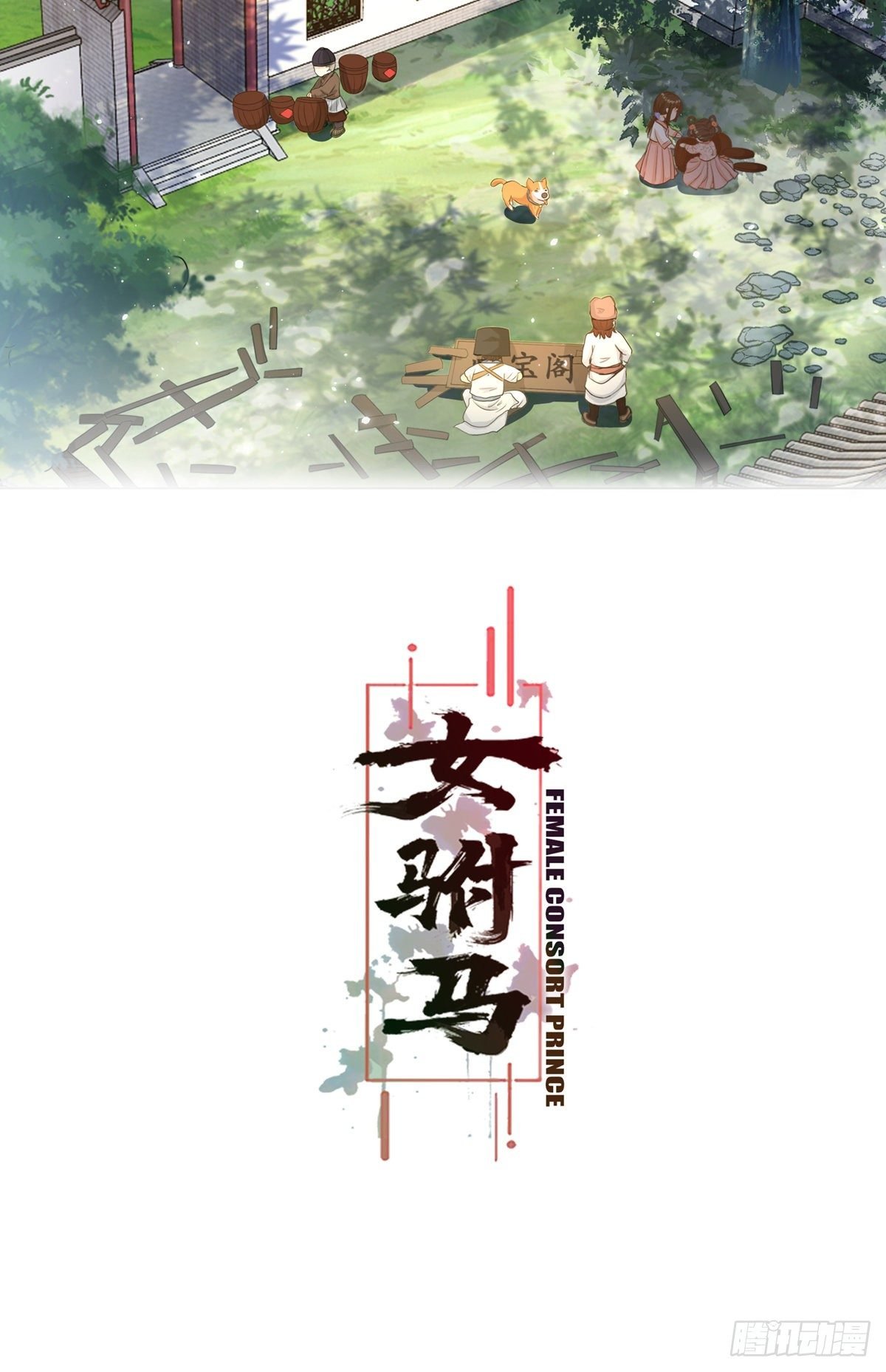 006齐心御贼人