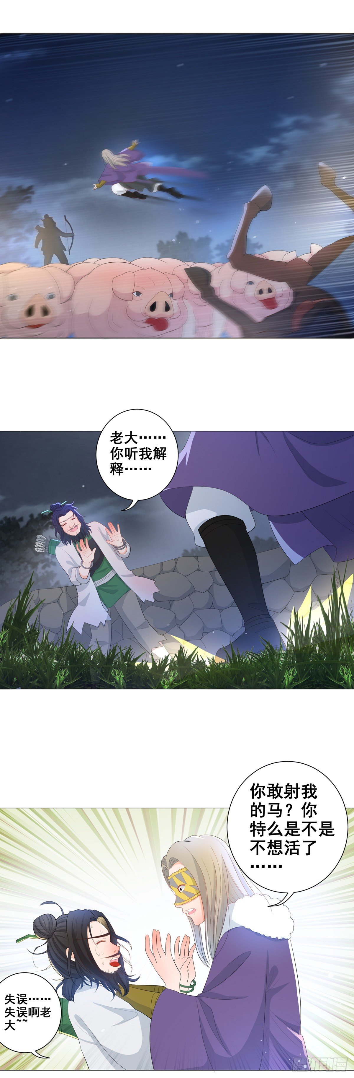 008山贼窝里横