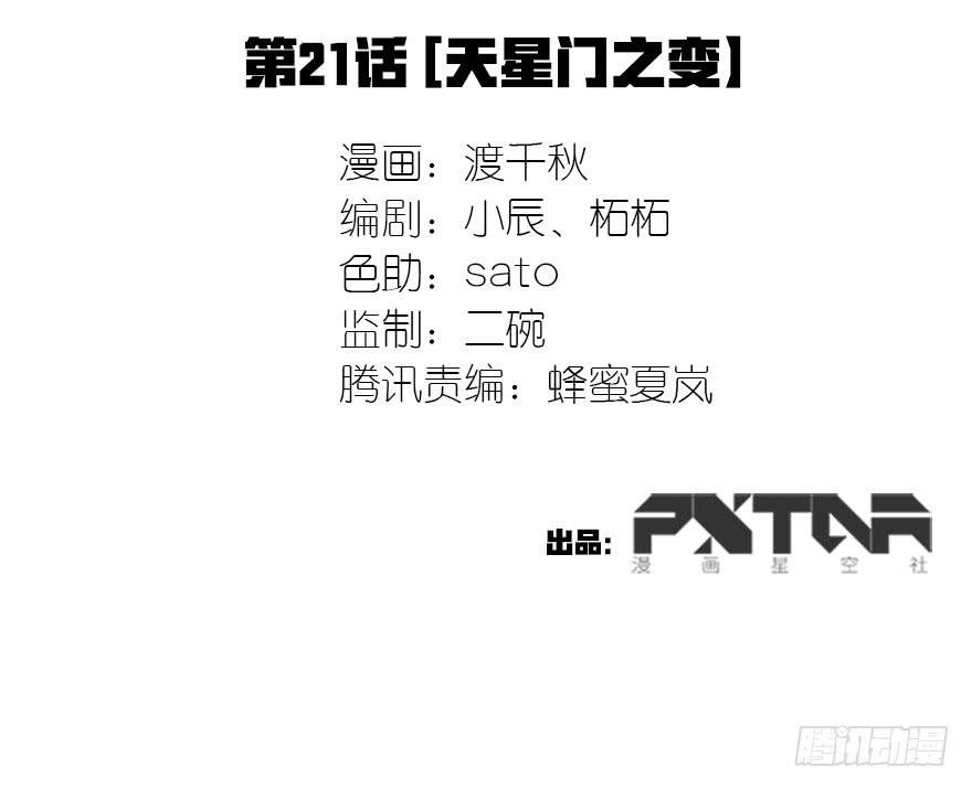 天星门之变