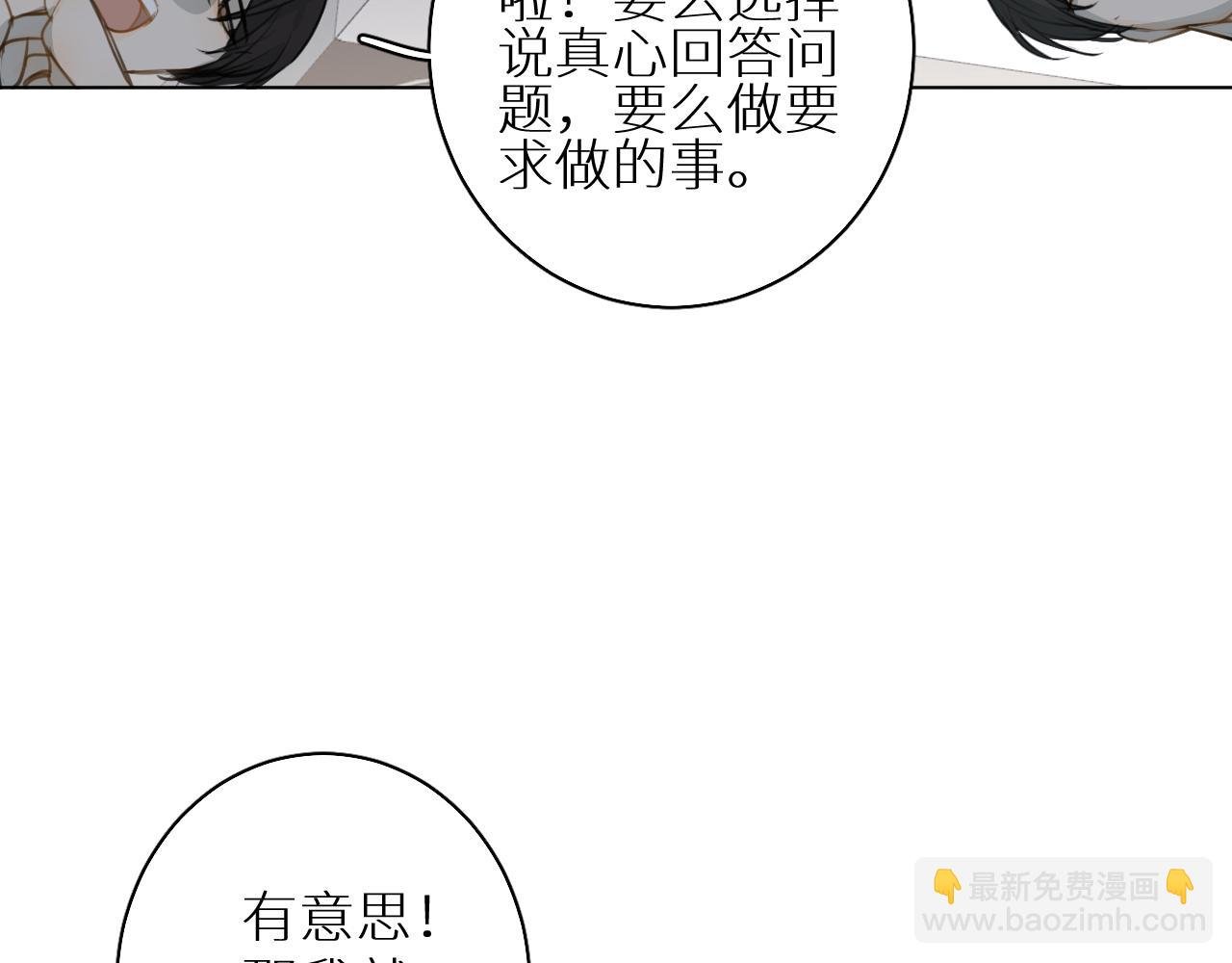 番外篇 真心话大冒险