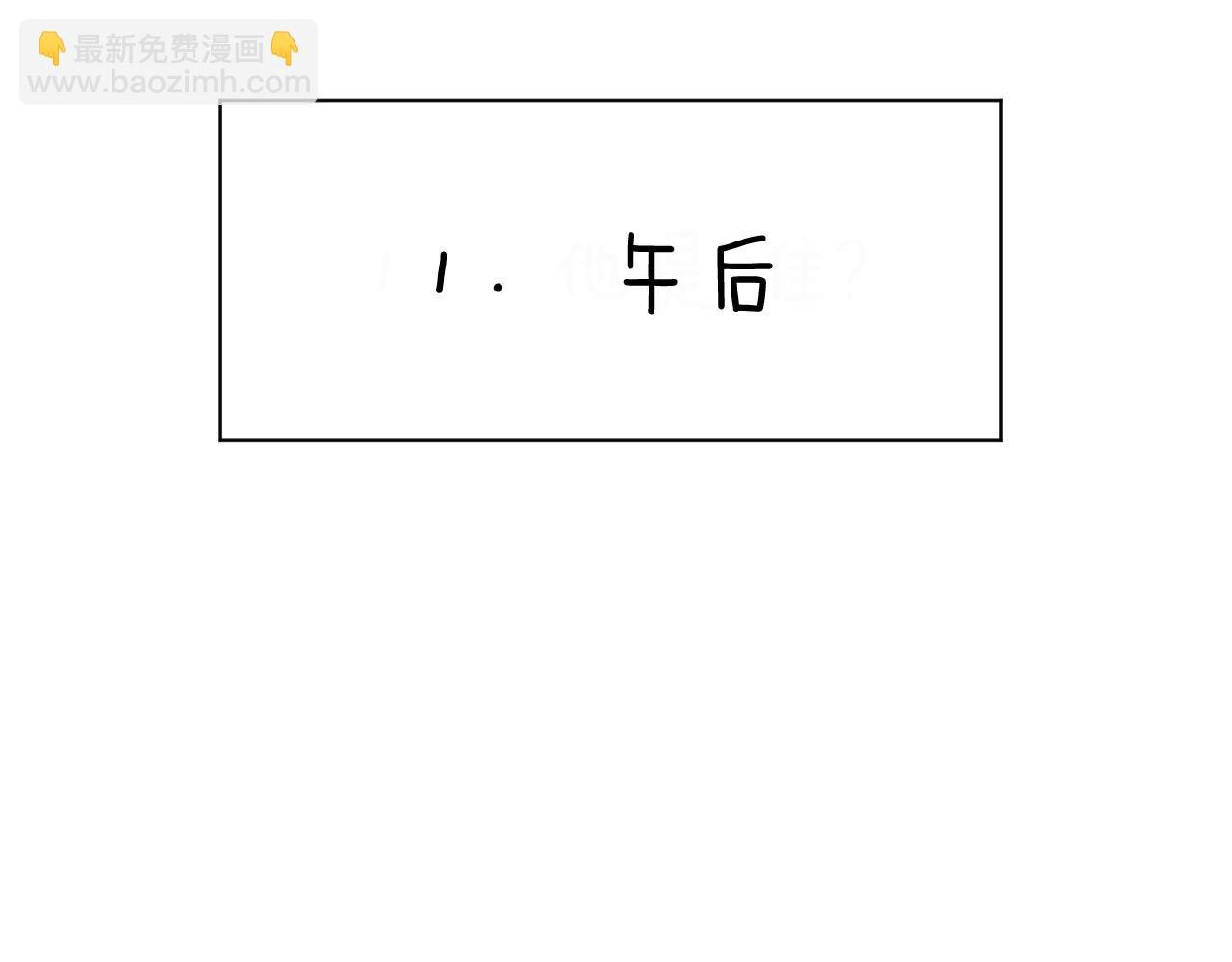 番外3 日后 下