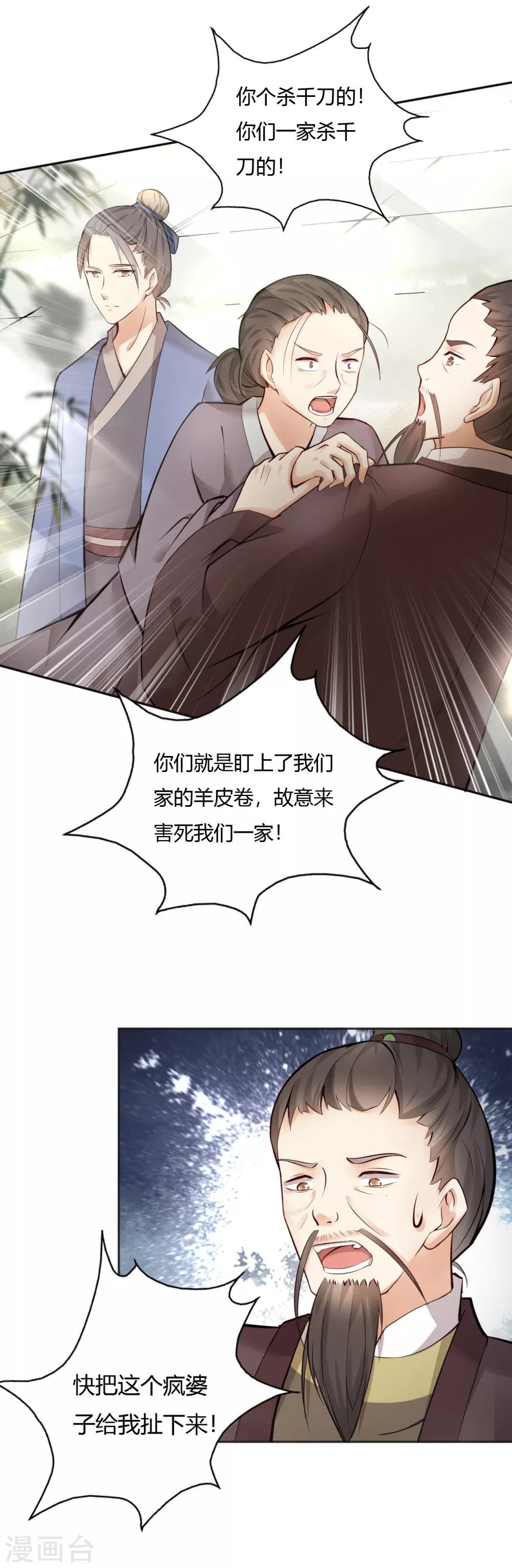 第10话 羊皮地图 抓获凶手？
