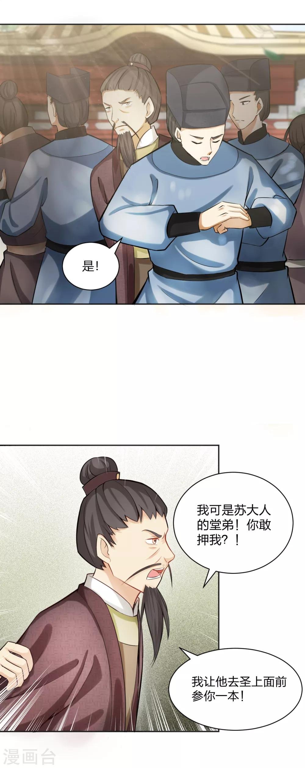 第10话 羊皮地图 抓获凶手？
