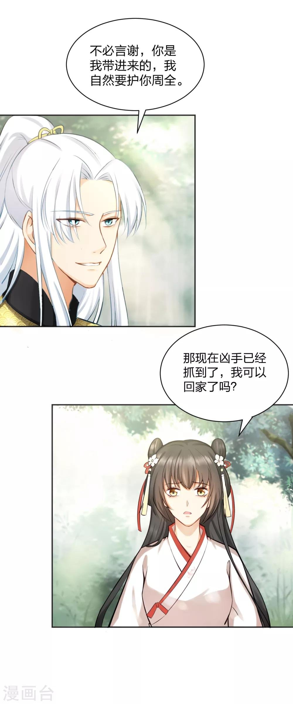第10话 羊皮地图 抓获凶手？