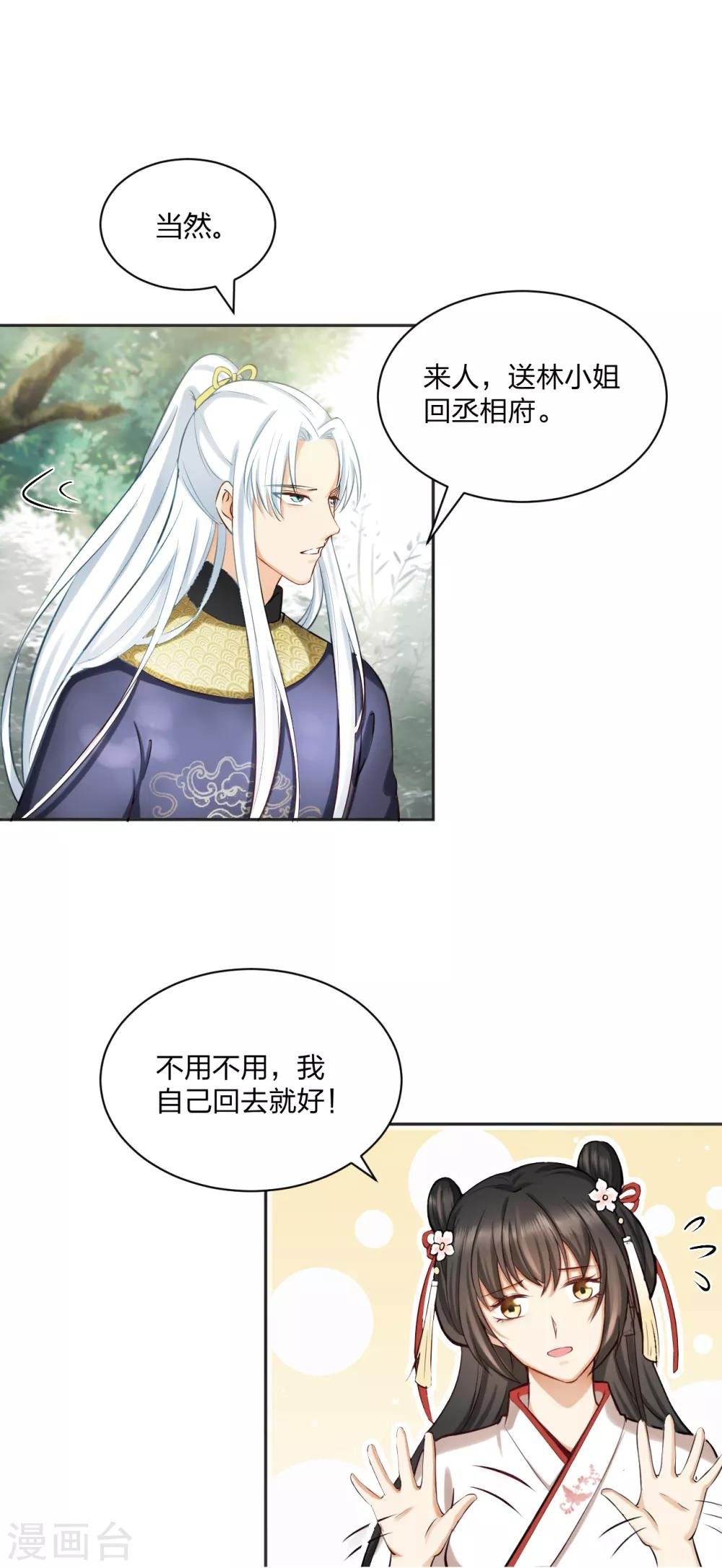 第10话 羊皮地图 抓获凶手？