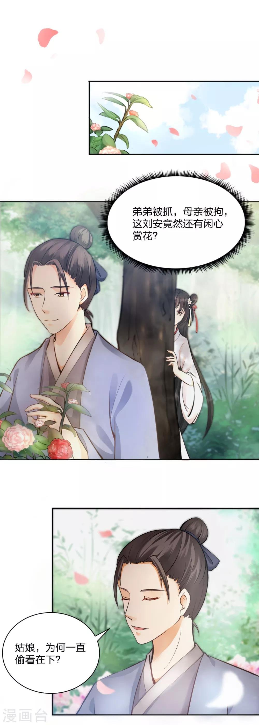 第11话 另有隐情 翻脸不认人！