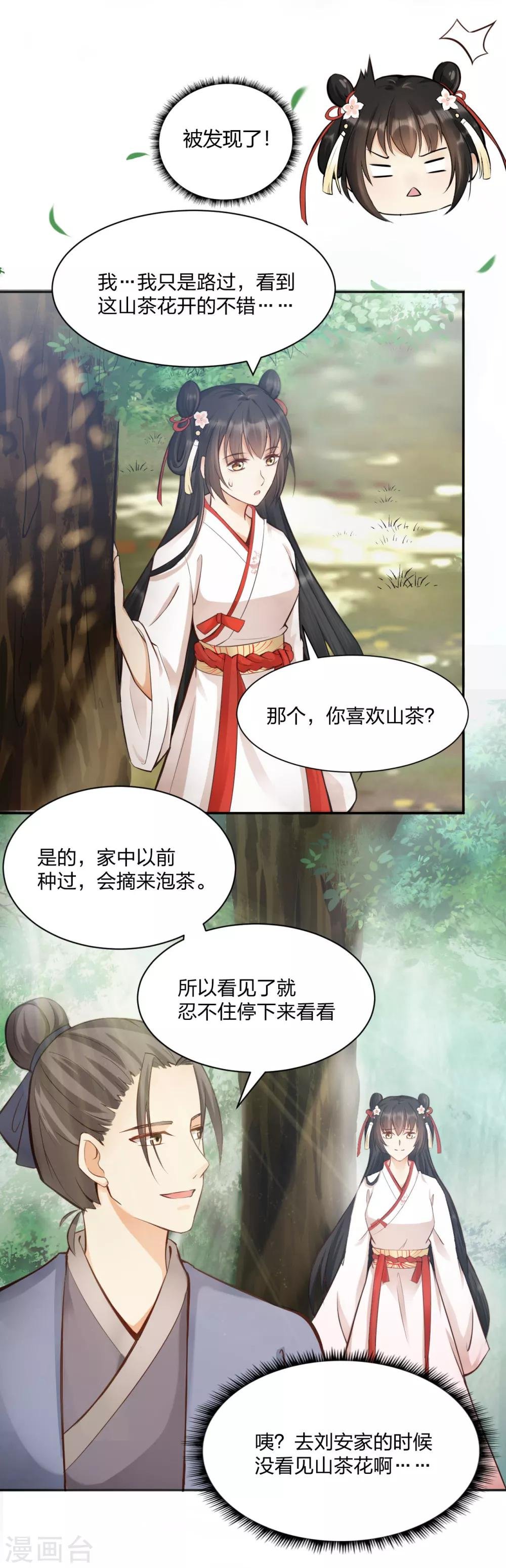 第11话 另有隐情 翻脸不认人！
