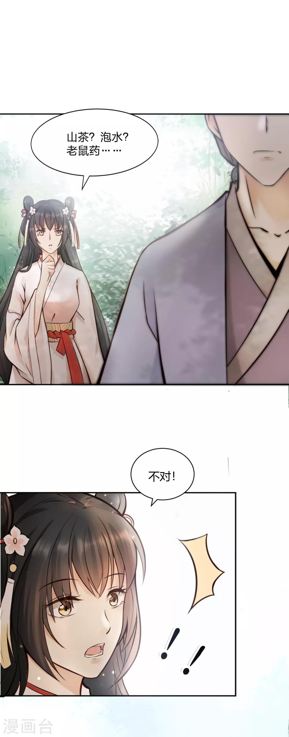 第11话 另有隐情 翻脸不认人！
