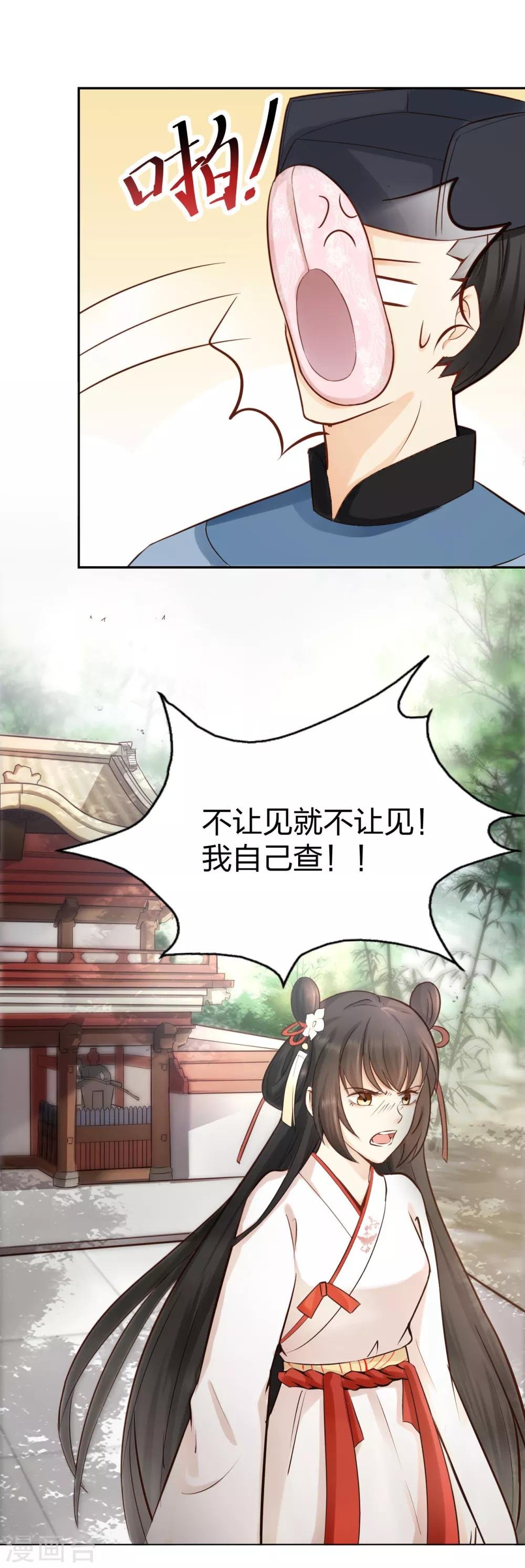 第11话 另有隐情 翻脸不认人！