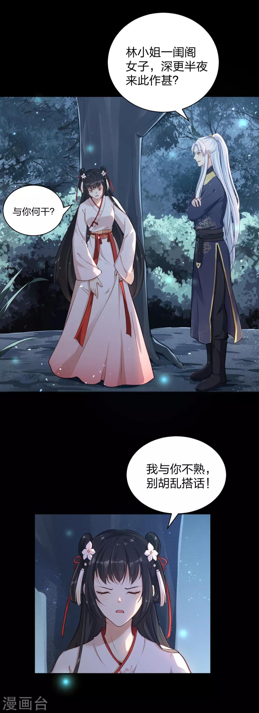 第12话 鬼节查案 兵分两路