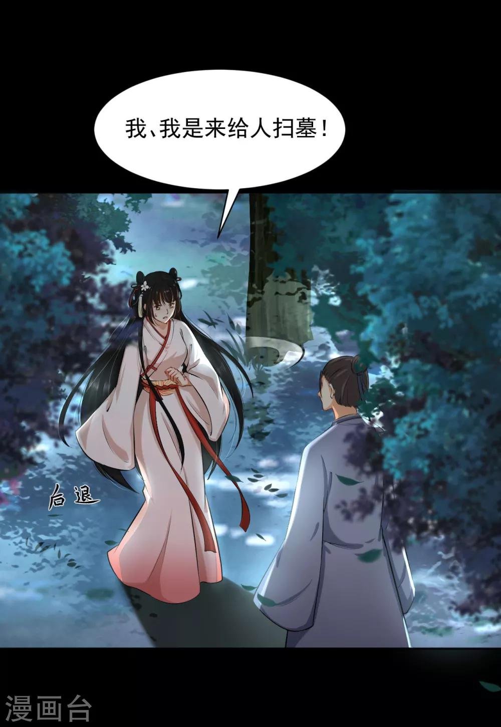第13话 黛儿的墓 乱葬岗惊魂