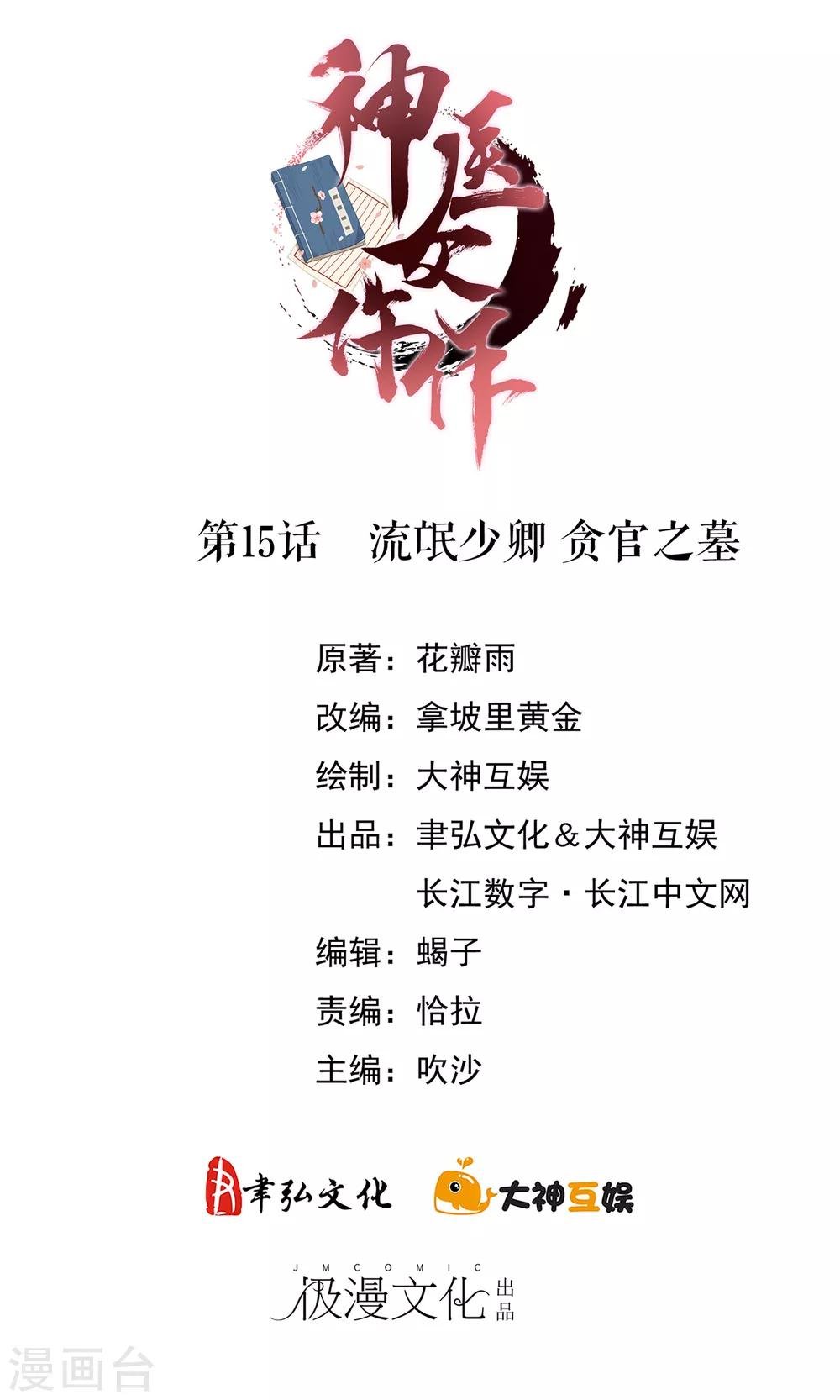 第15话 流氓少卿 贪官之墓