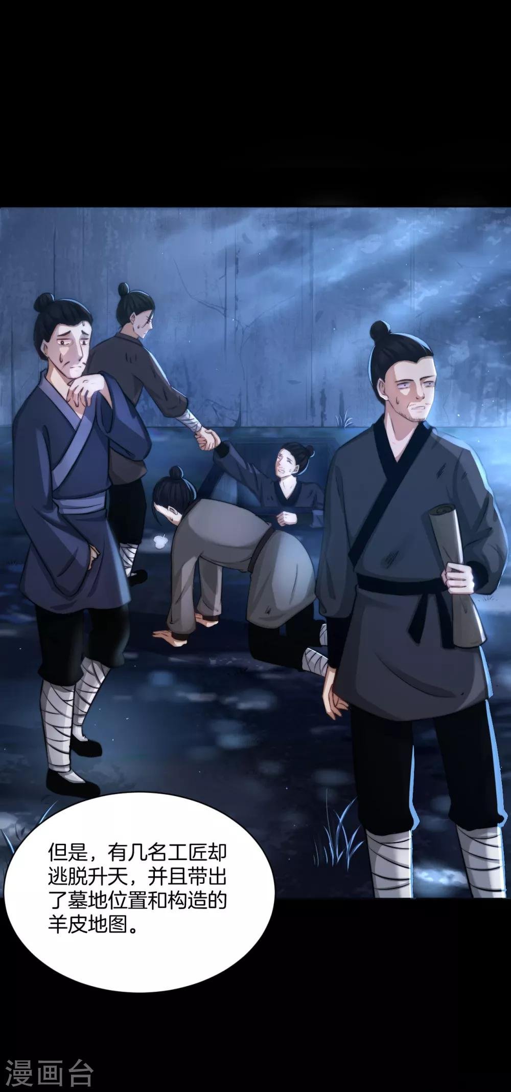第15话 流氓少卿 贪官之墓