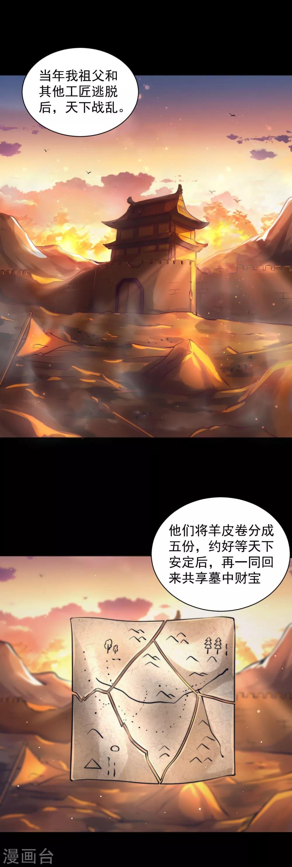 第15话 流氓少卿 贪官之墓