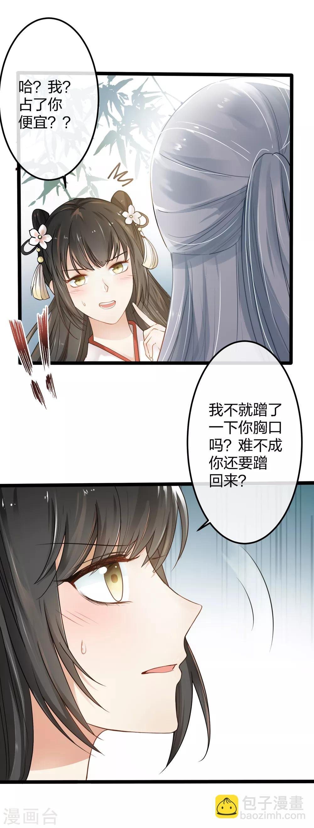 第1话 浪荡男子，在线非礼