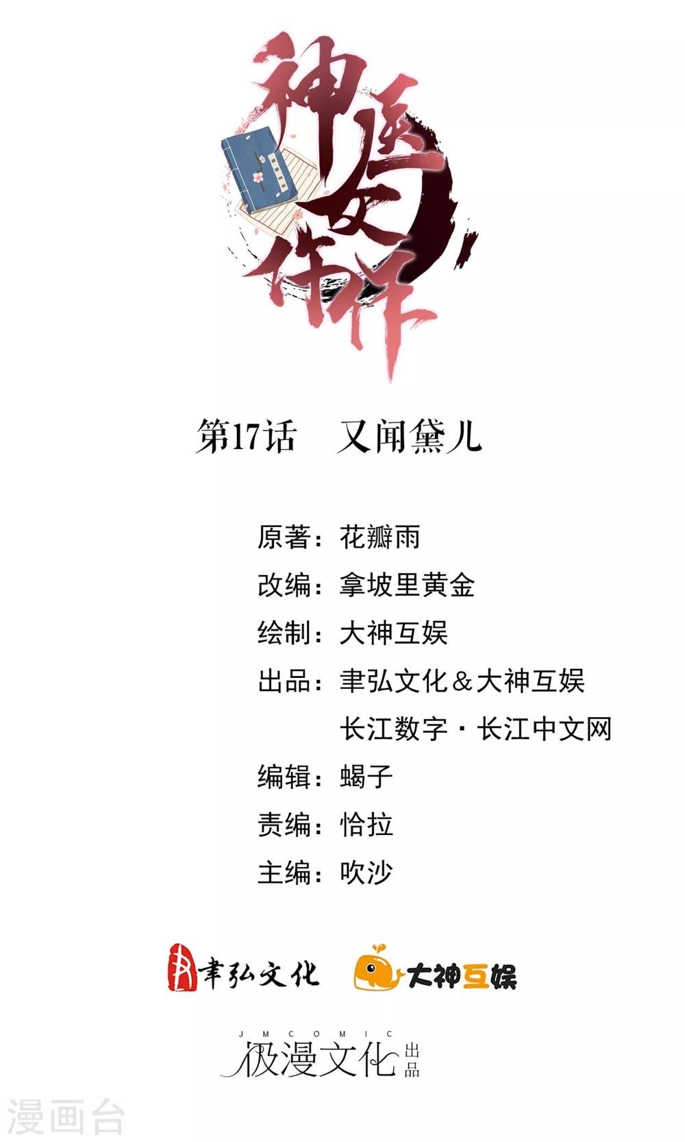 第17话 又闻黛儿