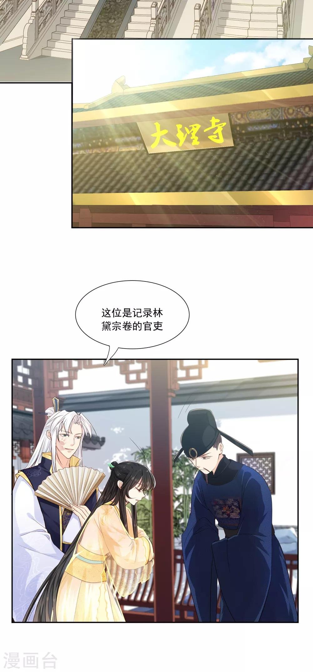 第19话 少卿强吻，林黛生平