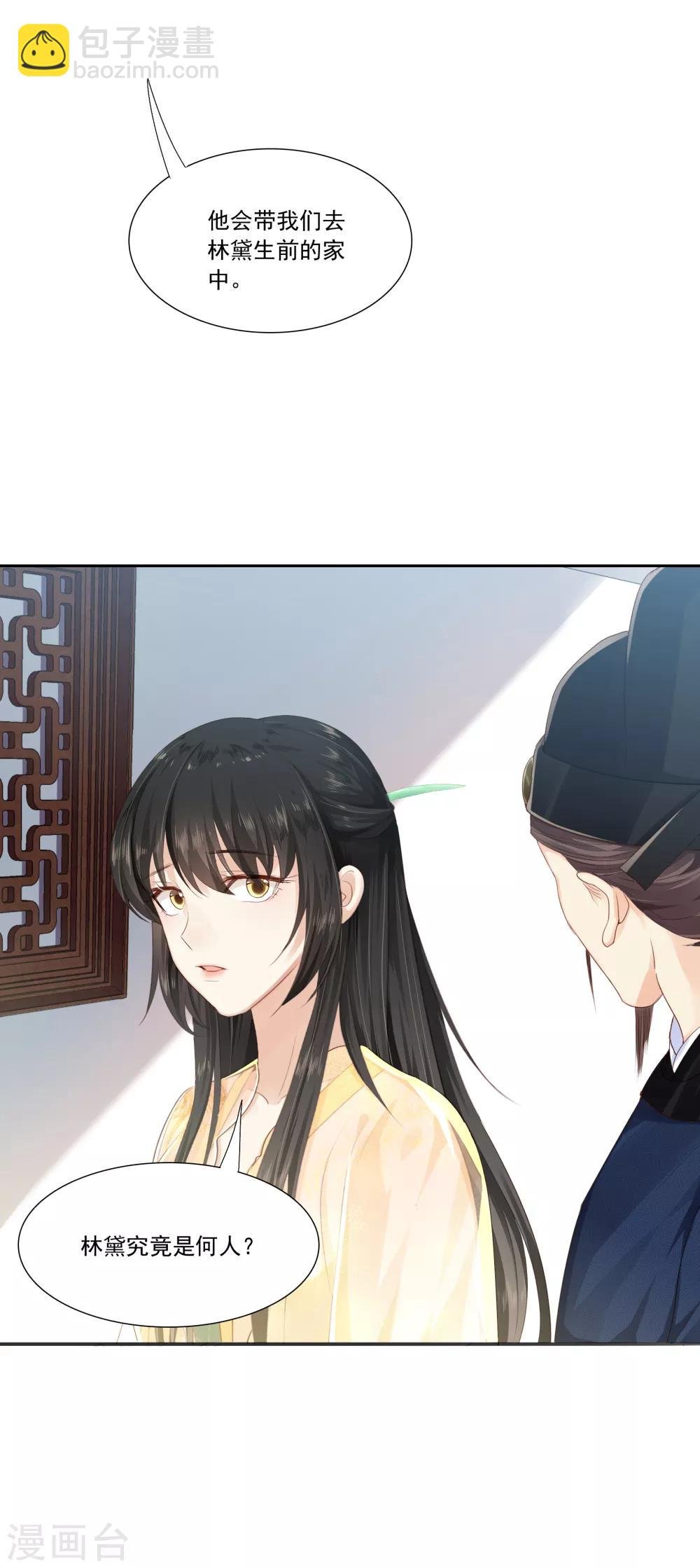 第19话 少卿强吻，林黛生平