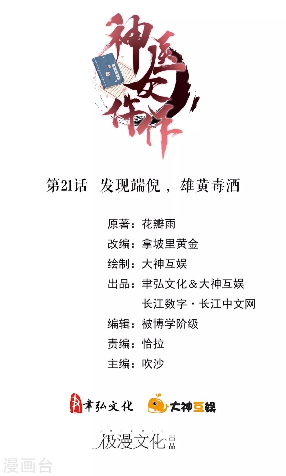 第21话 发现端倪，雄黄毒酒